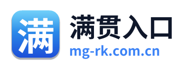 满贯入口